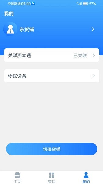 溯源云票通软件截图1