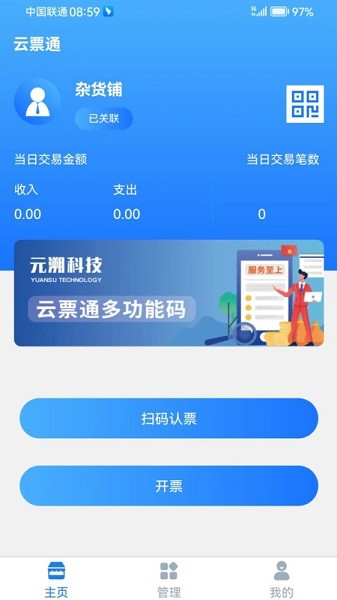 溯源云票通软件截图3