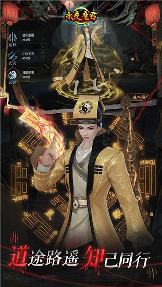 永夜魔君华为版截图2