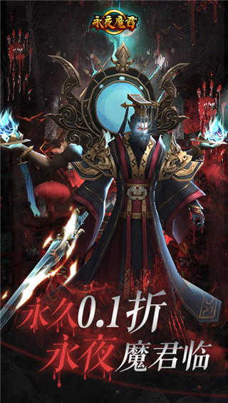 永夜魔君华为版截图5
