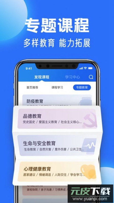 智慧中小学寒假教师研修平台app2025最新版截图3
