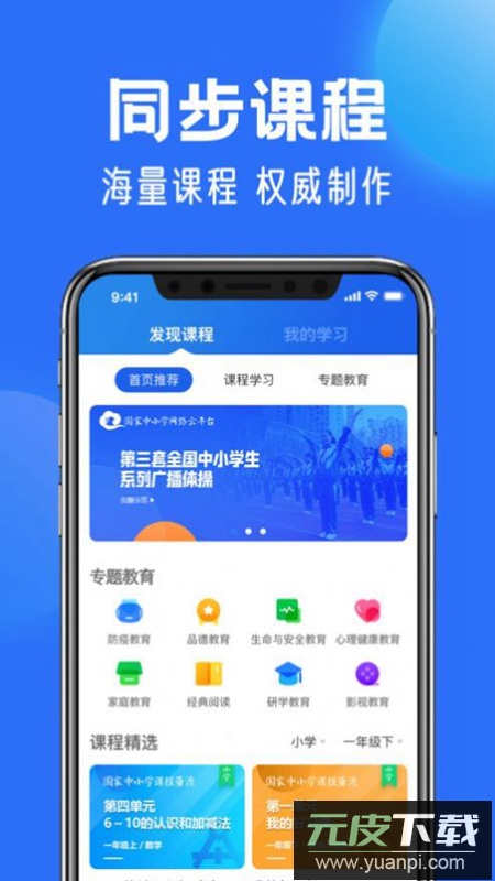智慧中小学寒假教师研修平台app2025最新版截图4