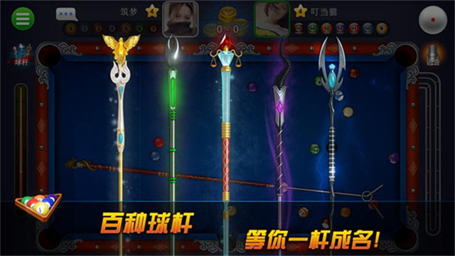 超凡台球最新版下载截图2