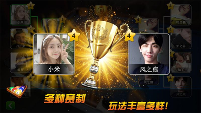 超凡台球最新版下载截图4