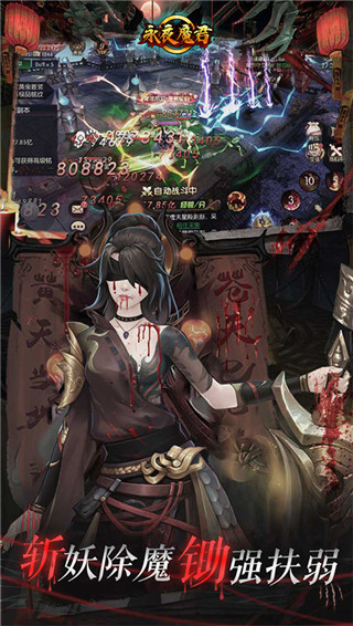 永夜魔君0.1折版截图1