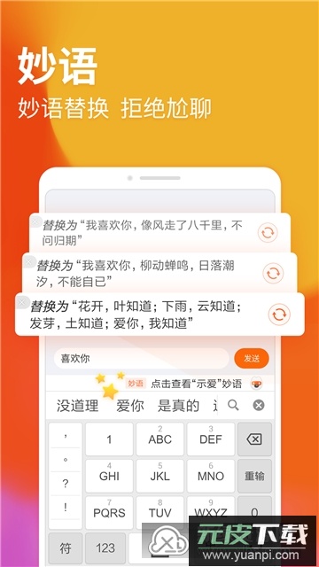 搜狗输入法2025最新版安卓手机版截图1