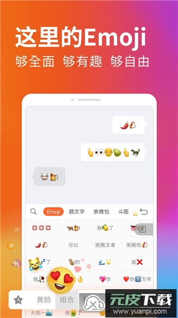 搜狗输入法2025最新版安卓手机版截图3