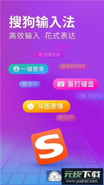 搜狗输入法2025最新版安卓手机版截图4