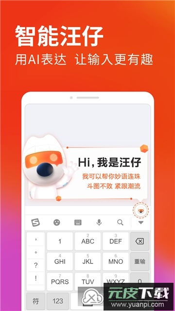 搜狗输入法2025最新版安卓手机版截图5