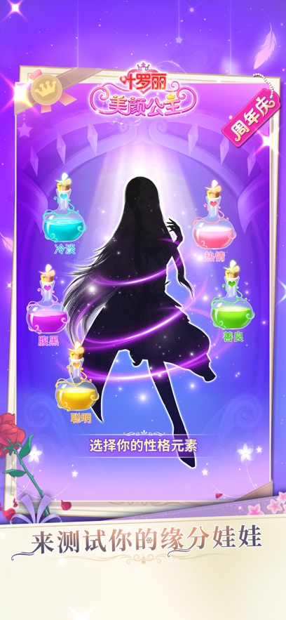 叶罗丽美颜公主游戏官方版下载截图1