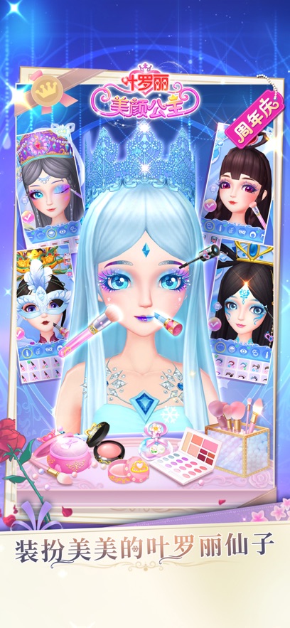 叶罗丽美颜公主游戏官方版下载截图2