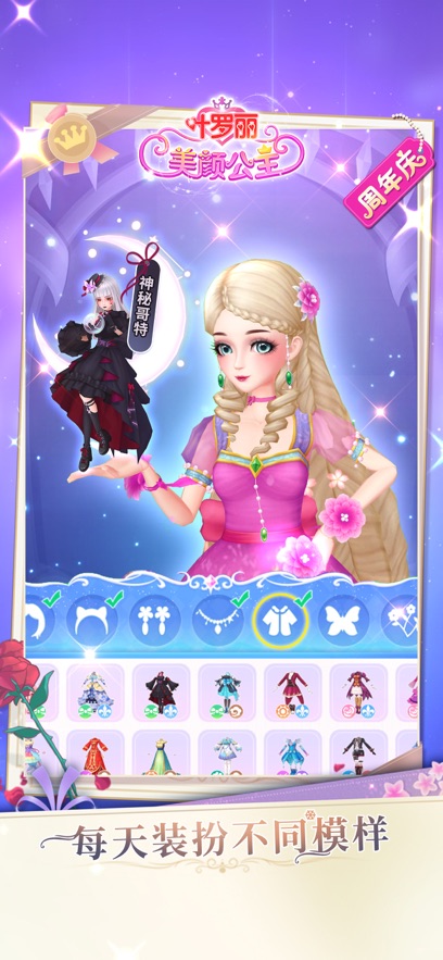 叶罗丽美颜公主游戏官方版下载截图4