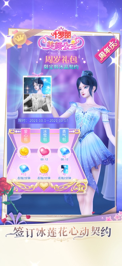 叶罗丽美颜公主游戏官方版下载截图5