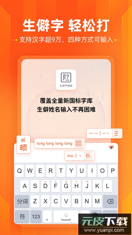 vivo搜狗输入法定制版安装包截图1