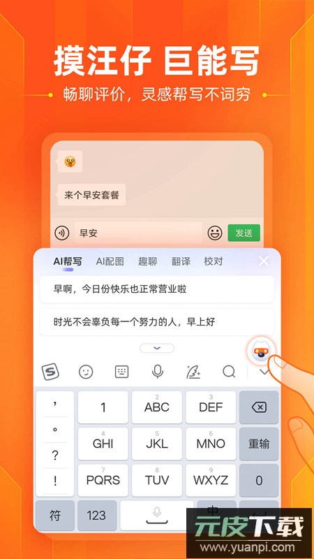vivo搜狗输入法定制版安装包截图2