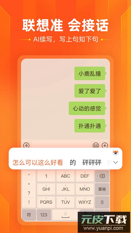 vivo搜狗输入法定制版安装包截图3