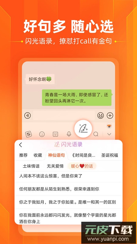vivo搜狗输入法定制版安装包截图4