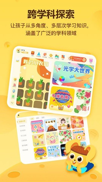 科学小伙伴软件截图1