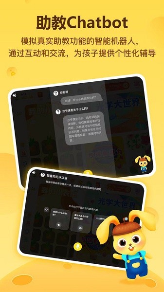 科学小伙伴软件截图2