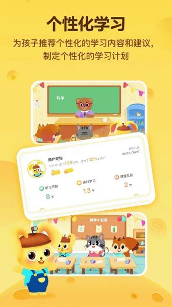 科学小伙伴软件截图3