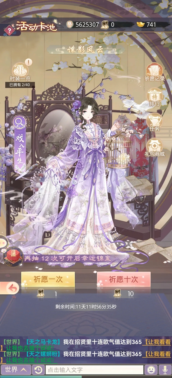 盛世芳华手游下载最新版本安装截图6