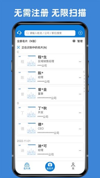 名片之星软件截图1