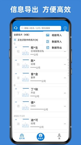 名片之星软件截图3
