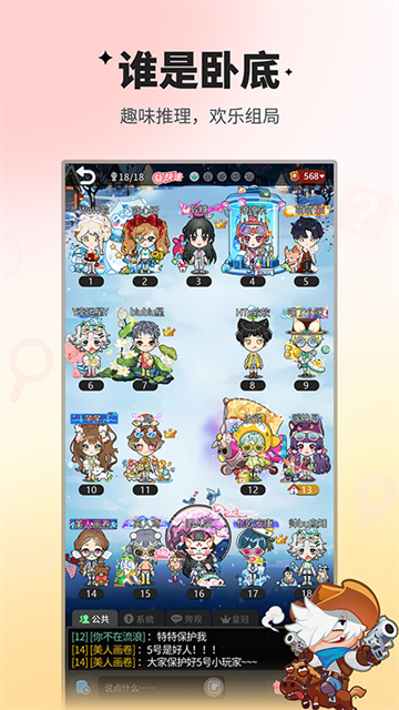 谁是卧底移动版下载官方正版截图4