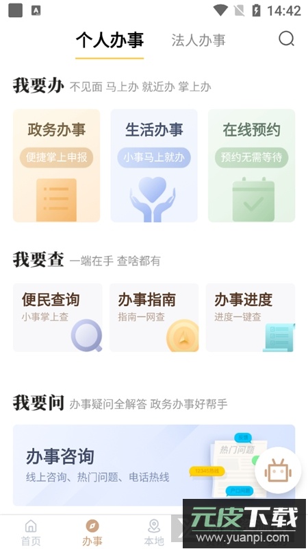 我的宁夏政务官方手机客户端截图1