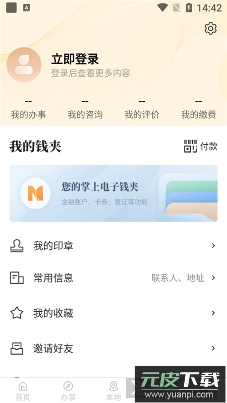 我的宁夏政务官方手机客户端截图2