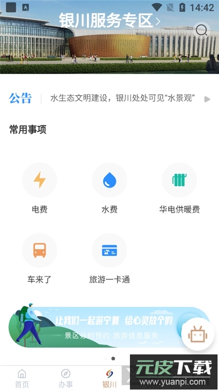 我的宁夏政务官方手机客户端截图3