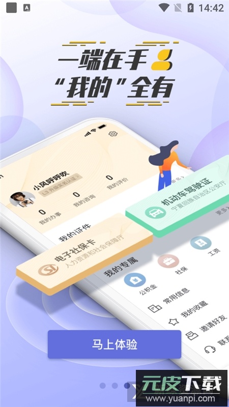 我的宁夏政务官方手机客户端截图4