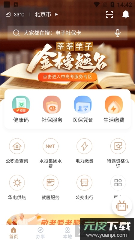 我的宁夏政务官方手机客户端截图5