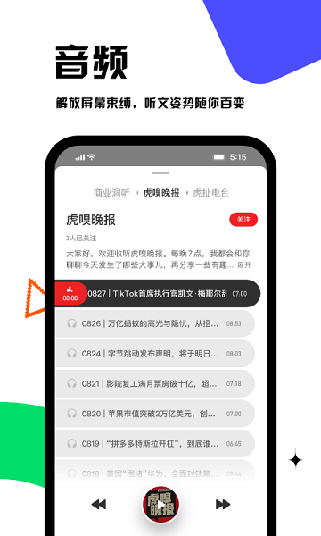 虎嗅软件截图1