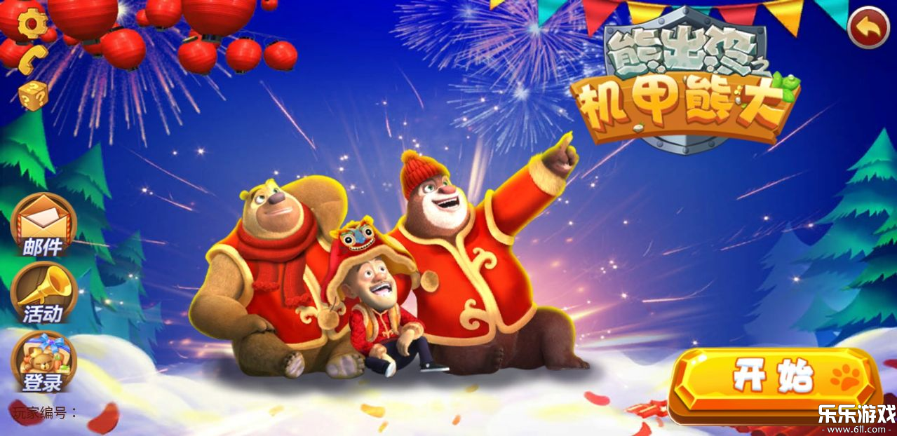 熊出没之机甲熊大手机版下载截图2