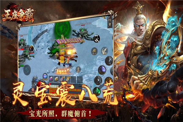 王座争霸手游截图5