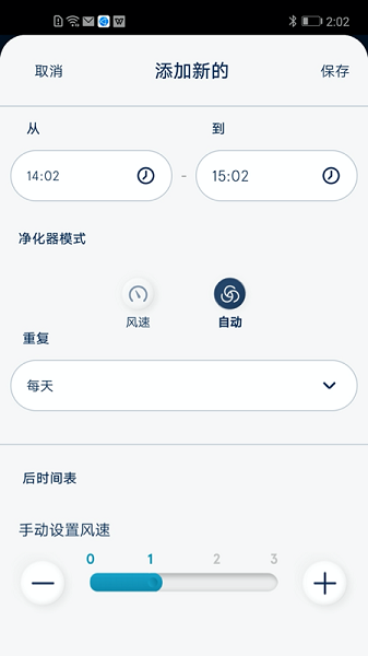 blueair空气净化器软件截图3