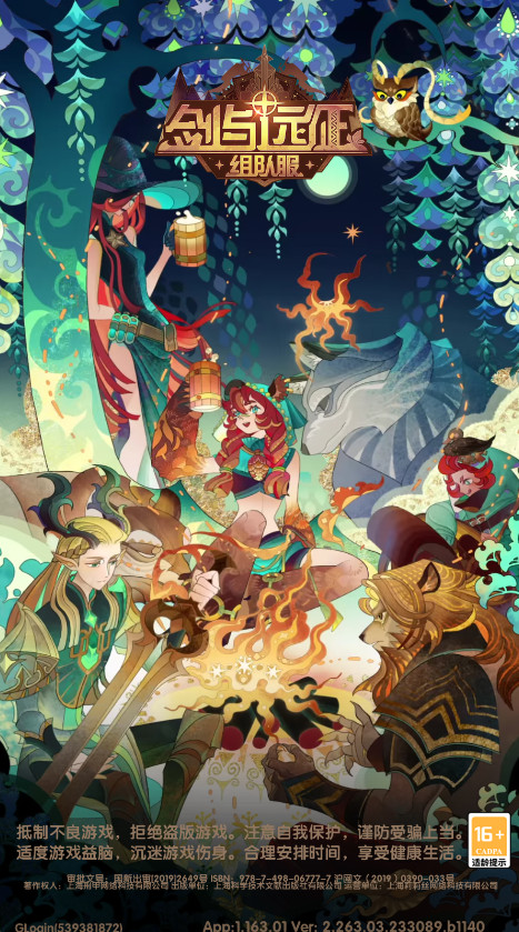 剑与远征手游下载截图4