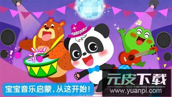 宝宝巴士宝宝音乐派对手机版截图1