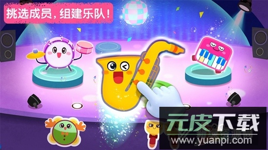 宝宝巴士宝宝音乐派对手机版截图3