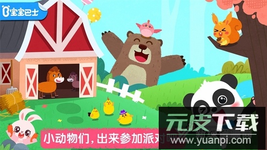 宝宝巴士宝宝音乐派对手机版截图5