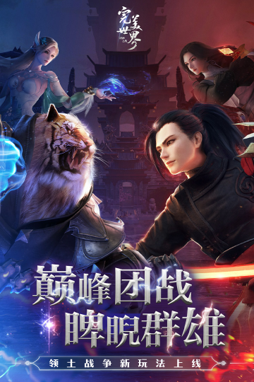完美世界诸神之战手游官方正版下载截图2