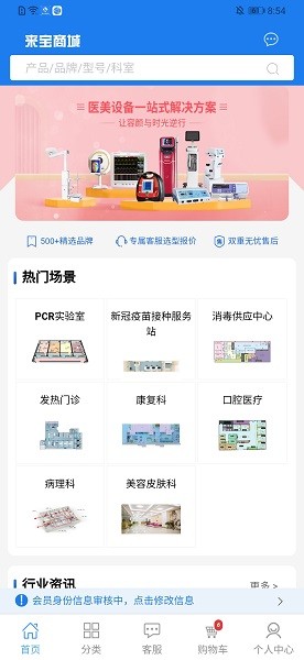 来宝商城官方版截图1