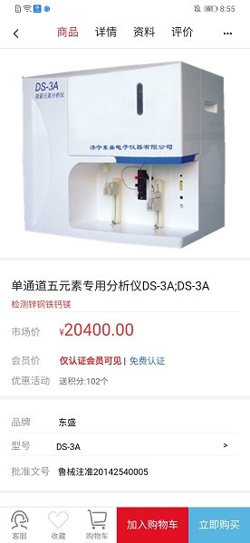 来宝商城官方版截图4