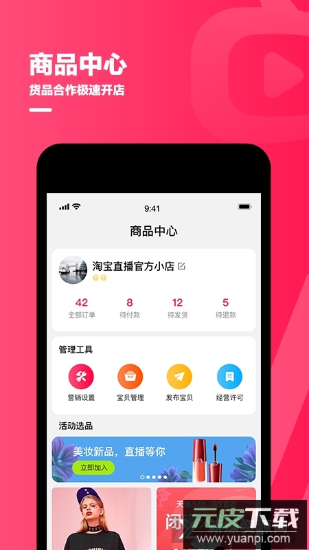 淘宝主播专用app安卓客户端截图1