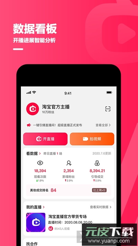 淘宝主播专用app安卓客户端截图2