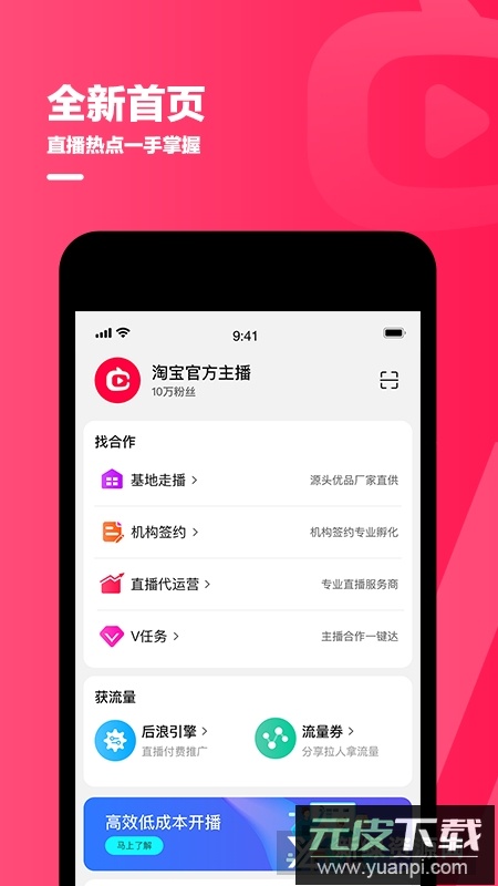淘宝主播专用app安卓客户端截图3