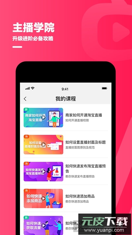 淘宝主播专用app安卓客户端截图4