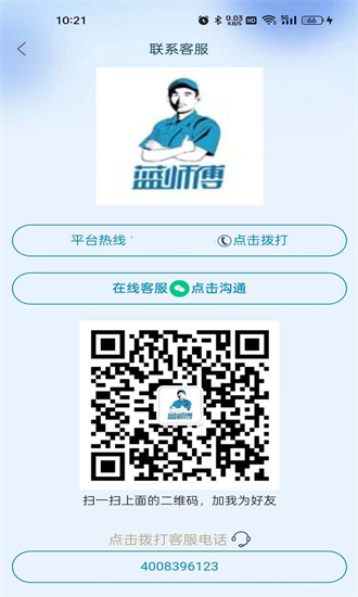 蓝师傅手机版截图2