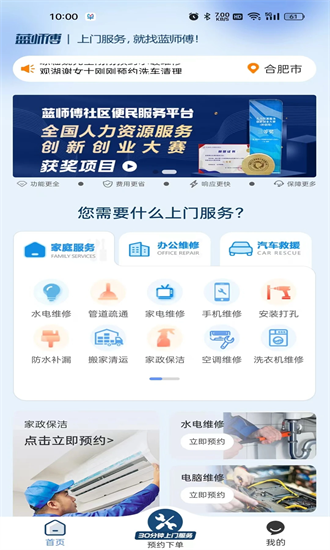 蓝师傅手机版截图3